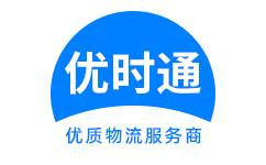 申扎县到香港货运公司，申扎县到台湾快递公司，申扎县至澳门物流公司