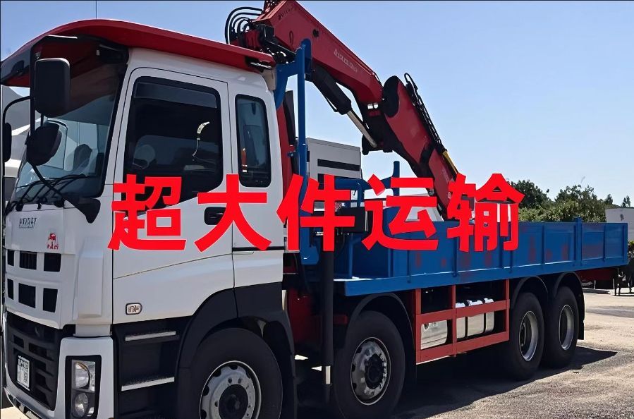 申扎县超大件运输